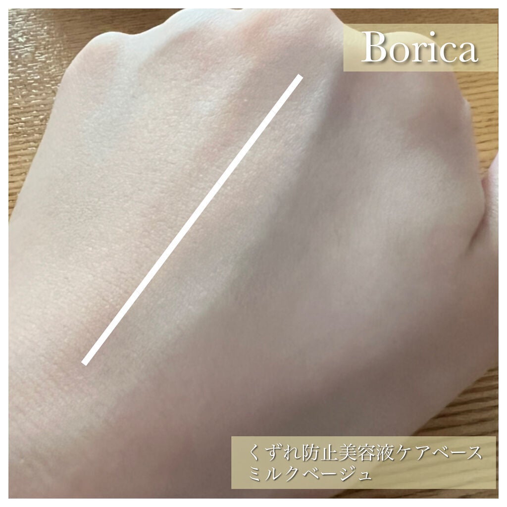 くずれ防止 美容液ケアベース ミルクベージュ SPF30 PA++/Borica/化粧下地を使ったクチコミ(4枚目)