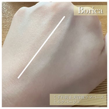 くずれ防止 美容液ケアベース ミルクベージュ SPF30 PA++/Borica/化粧下地を使ったクチコミ（4枚目）