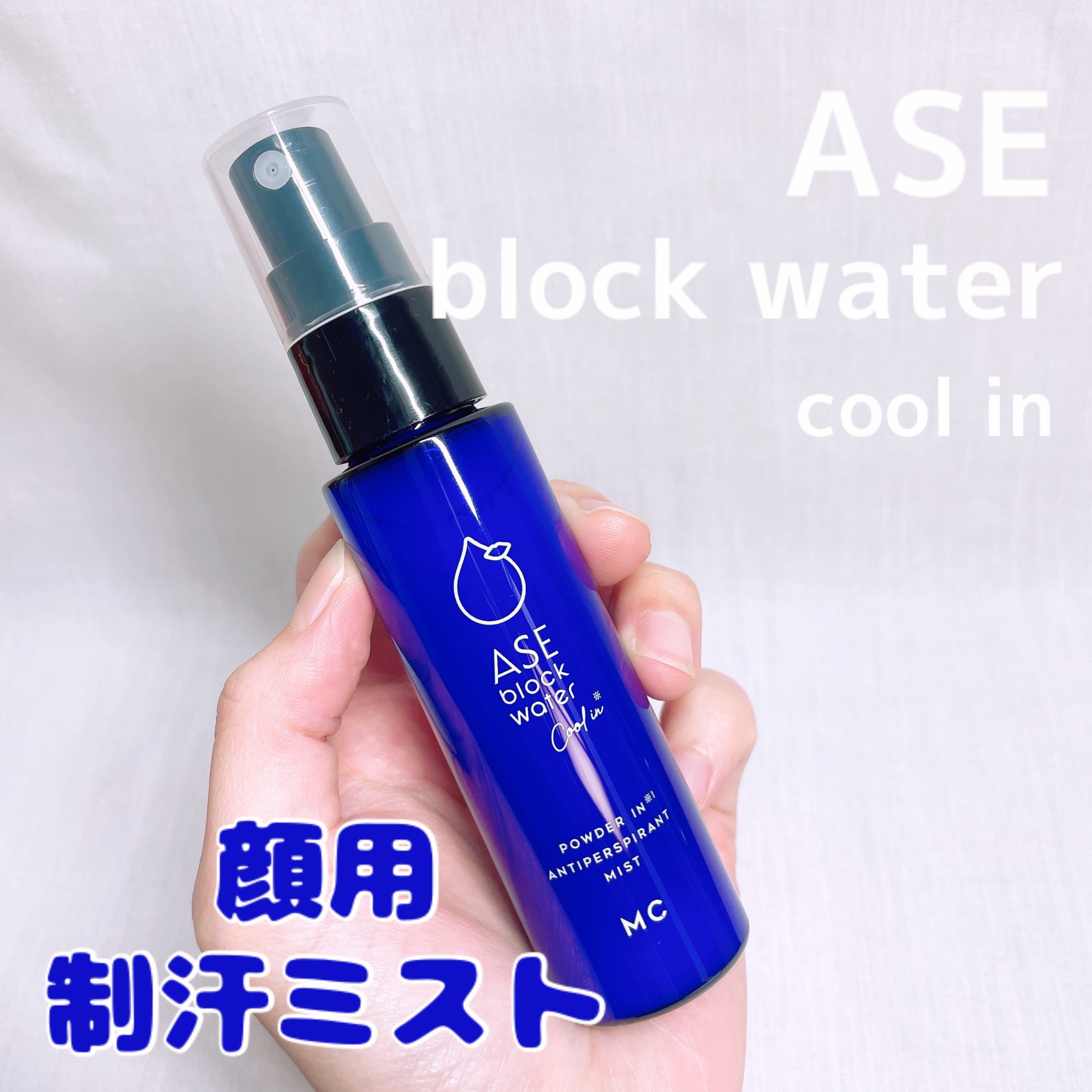 アセブロックウォーターC/MAKE COVER/ミスト状化粧水を使ったクチコミ（1枚目）