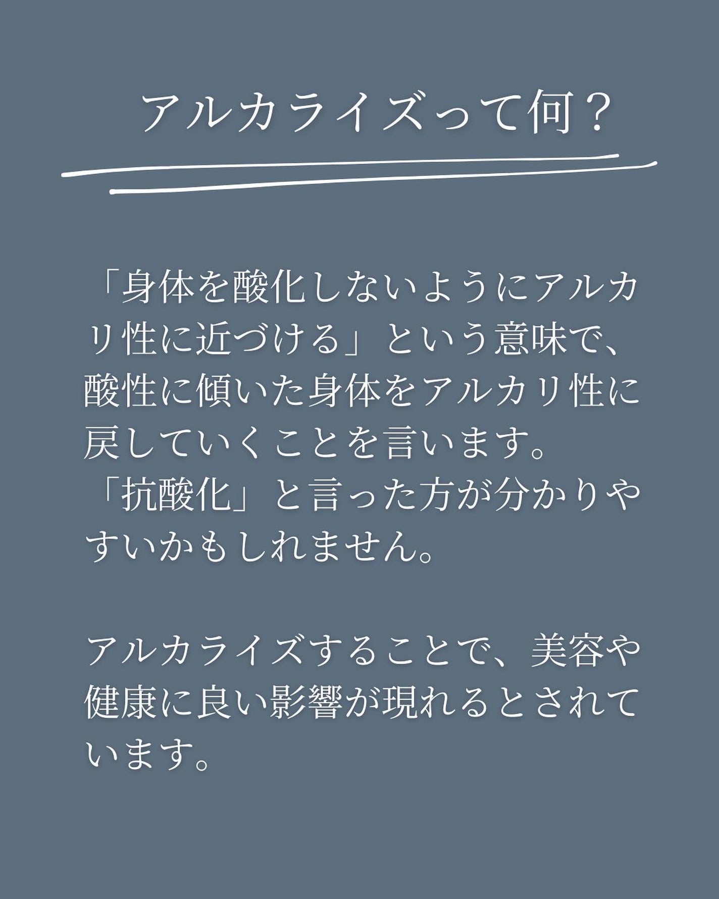 asari*老化に抵抗しつづける40代 on LIPS 「\美肌に良いアルカライズのすすめ/「アルカライズって何?」アル..」(2枚目)