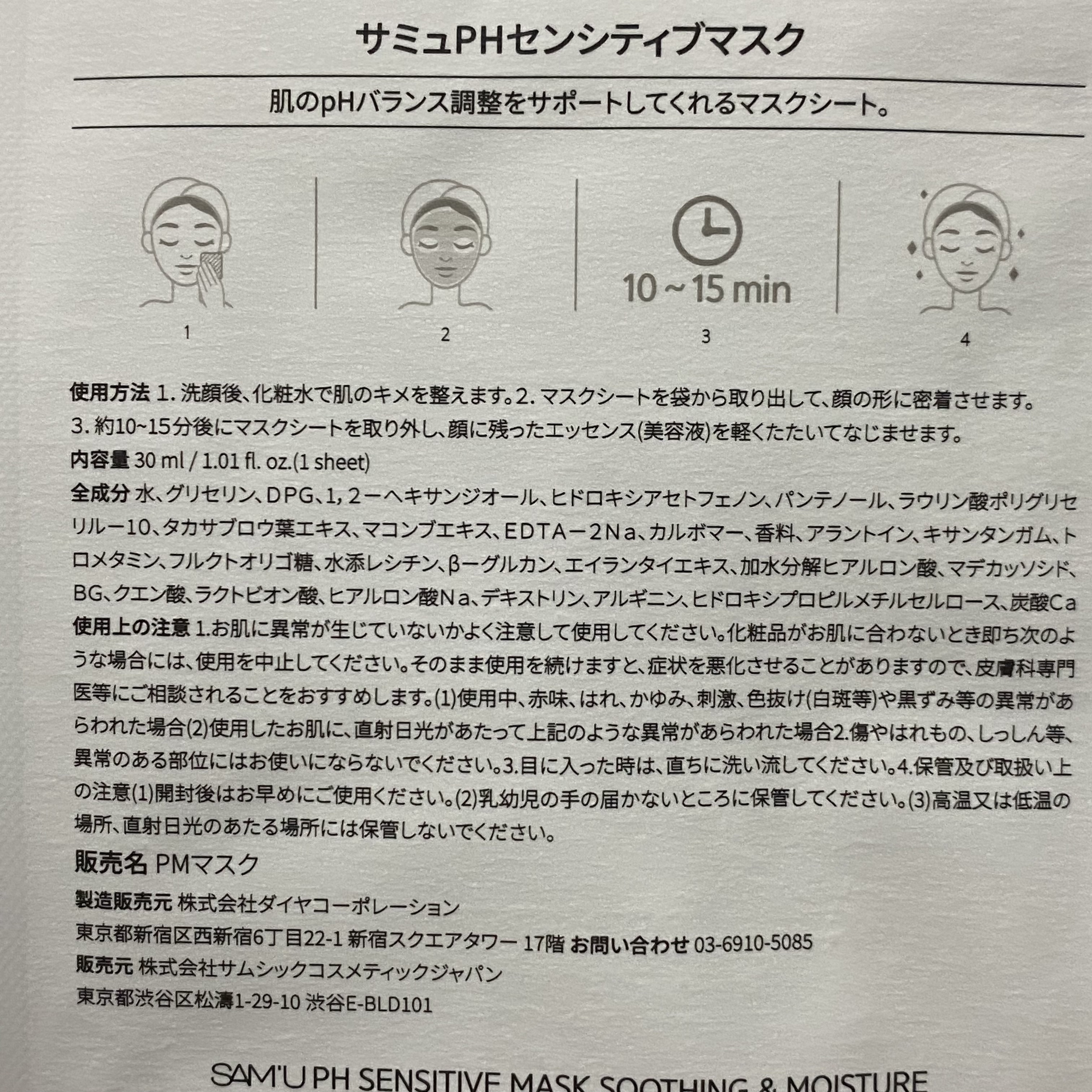 サミュ PHセンシティブフェイシャルトリートメント/SAM'U/美容液を使ったクチコミ（3枚目）