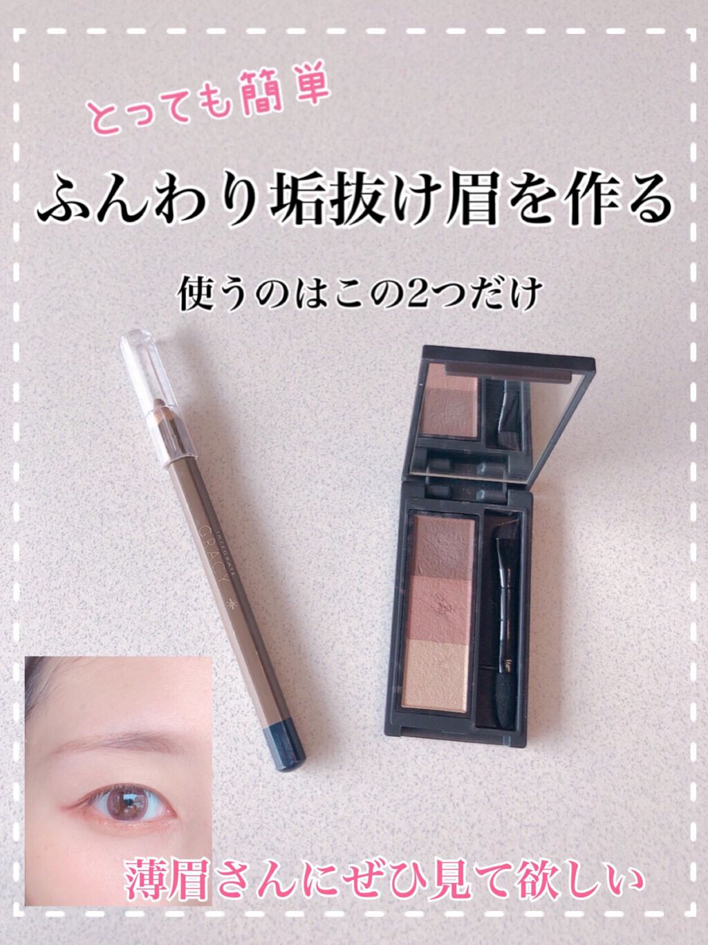 アイブローペンシル/グレイシィ/アイブロウペンシルを使ったクチコミ(1枚目)