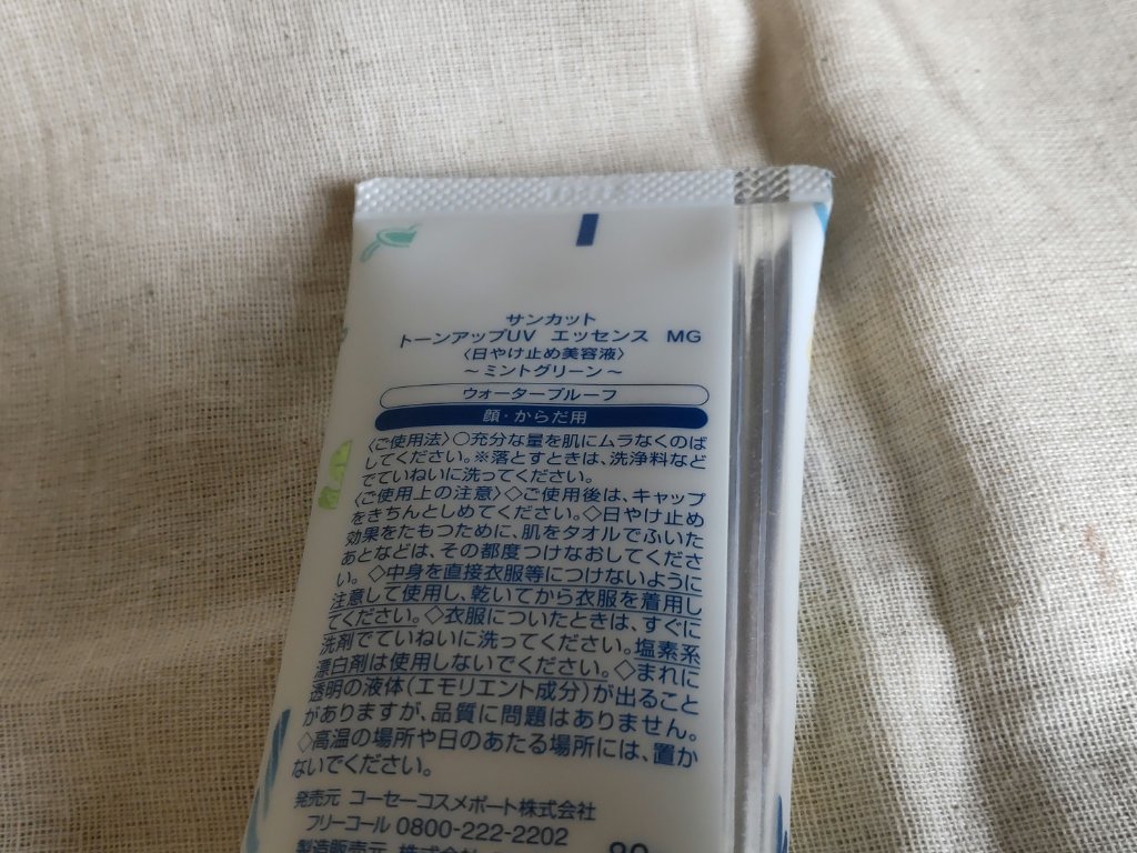 トーンアップUV エッセンス ミントグリーン/サンカット®/日焼け止めローションを使ったクチコミ（2枚目）