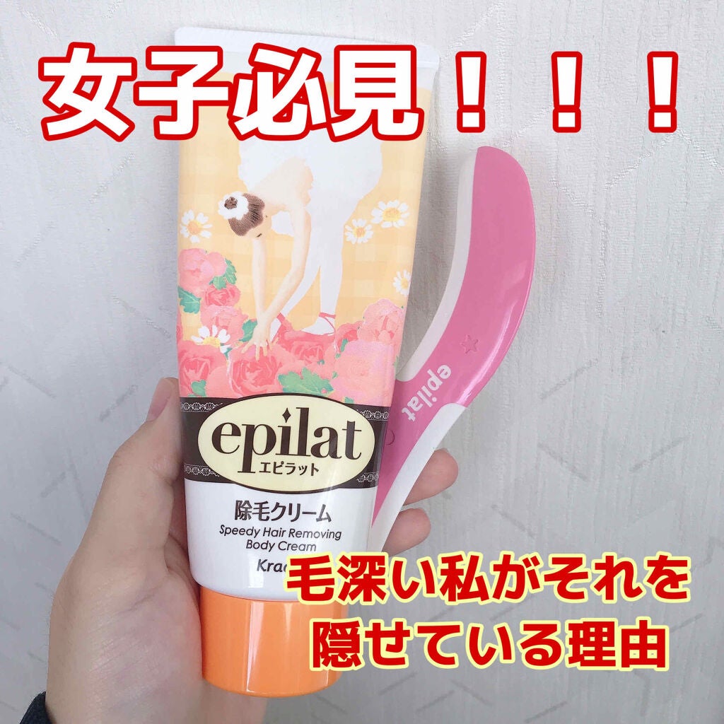 除毛クリームキット スピーディー/エピラット/除毛クリームを使ったクチコミ(1枚目)