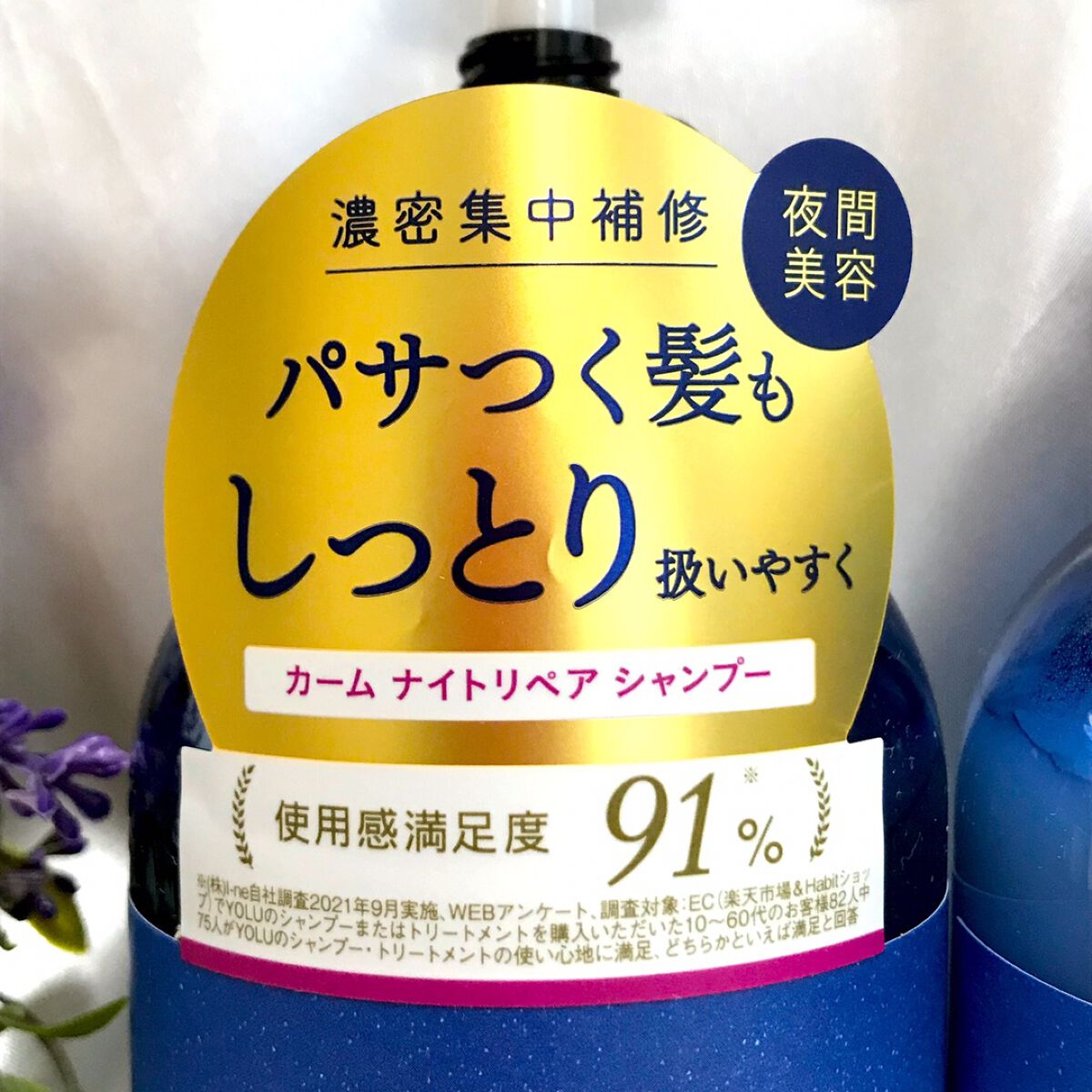 カームナイトリペアシャンプー/トリートメント/YOLU/市販シャンプーを使ったクチコミ(3枚目)