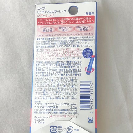 ニベア リッチケア&カラーリップ/ニベア/リップクリームを使ったクチコミ(2枚目)