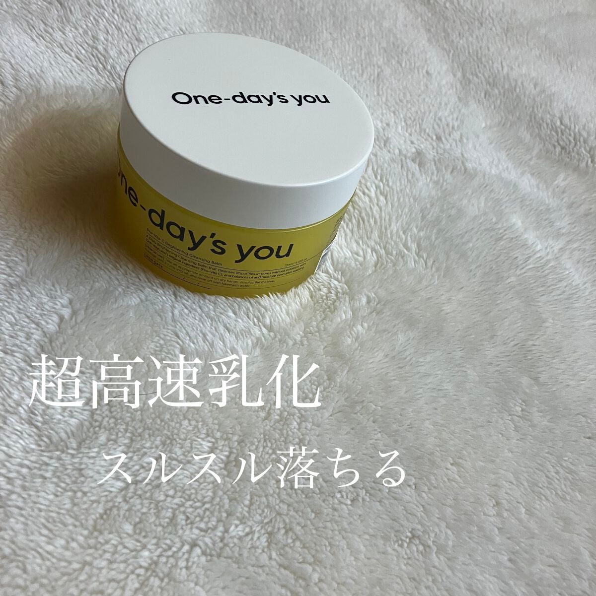 プロビタC ブライトニングクレンジングバーム/One-day's you/クレンジングバームを使ったクチコミ(1枚目)