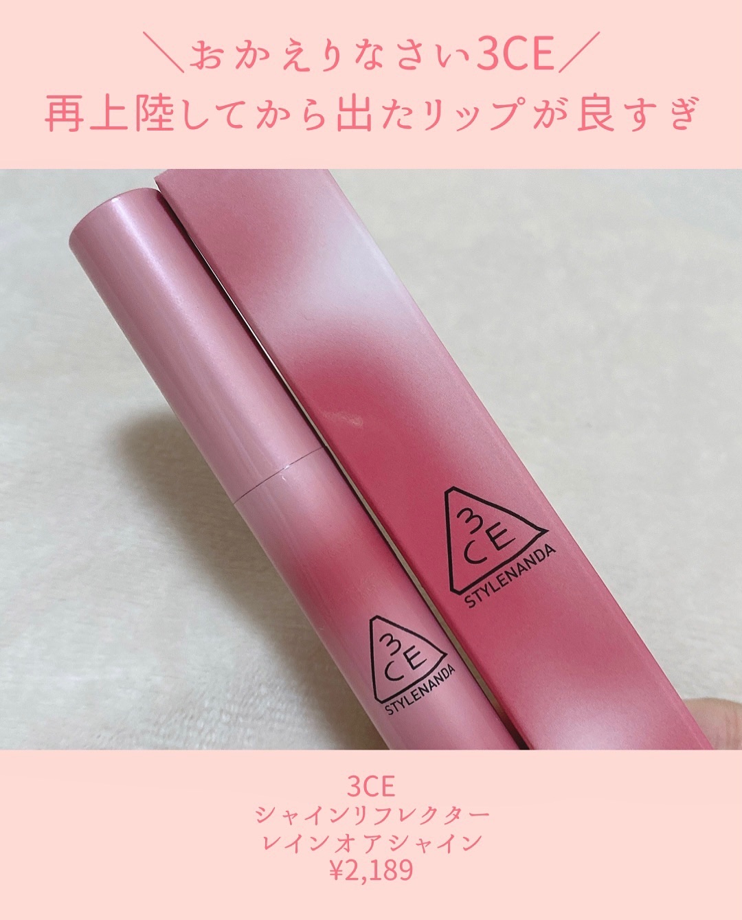 3CE シャインリフレクター レインオアシャイン/3CE/口紅を使ったクチコミ（2枚目）