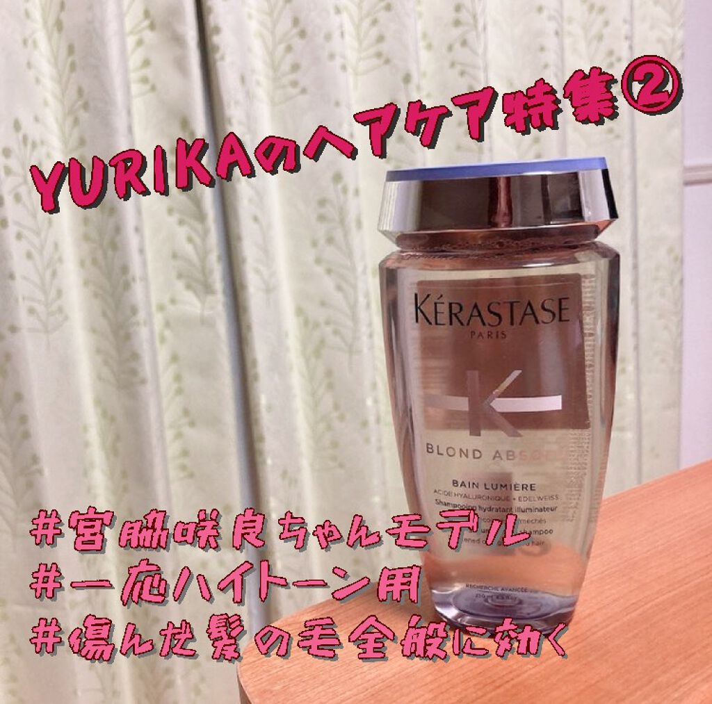 BL バン ルミエール/ケラスターゼ/サロンシャンプーを使ったクチコミ（1枚目）