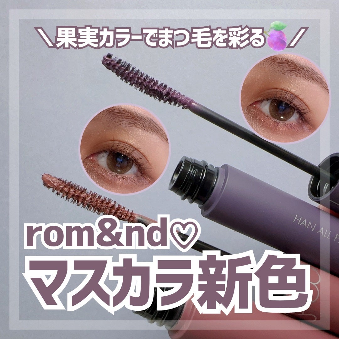 ハンオールフィックスマスカラ/rom&nd/マスカラを使ったクチコミ(1枚目)