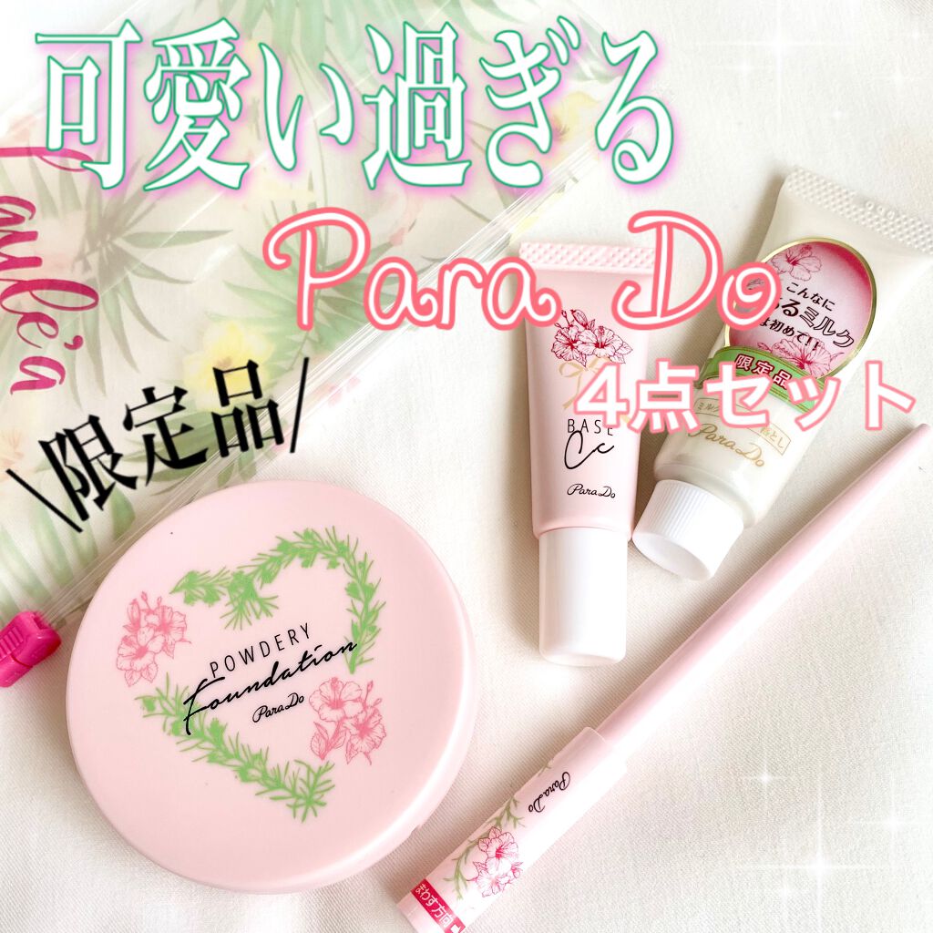 メイクセット <リラックスハワイ>/パラドゥ/メイクアップキットを使ったクチコミ（1枚目）