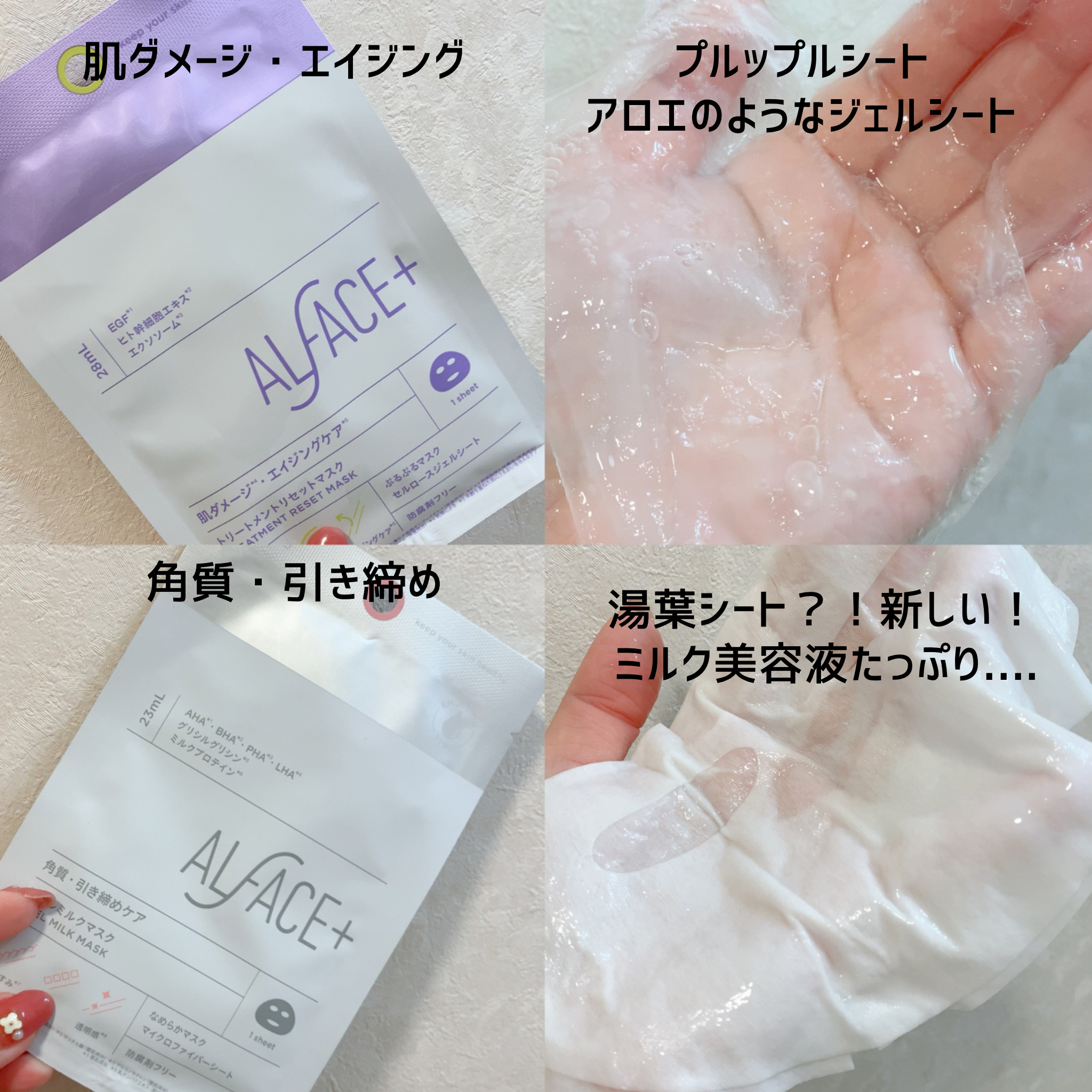 トリートメントリセットマスク/ALFACE+/シートマスク・パックを使ったクチコミ（2枚目）