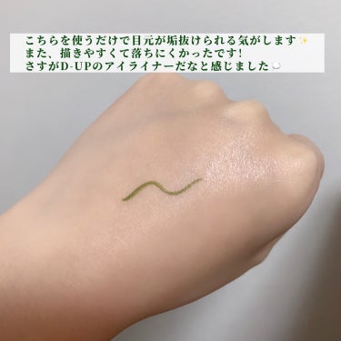 【垢抜けられるアイライナー✨️】

今回はだいぶ前のMAQUIA付録のレビューです☺︎

🥦D-UP シルキーリキッドアイライナー ピスタチオラテ 1430円(税込)

🥦レビュー
評価 ★★★★★

大人気のD-UPのアイライナーのレビューです！

カラーがピスタチオラテということで使用したことがない色味でしたが、意外と使いやすかったです♪

こちらを使うだけで目元が垢抜けられる気がします✨️

また、描きやすくて落ちにくかったです！

🥦最後に

さすがD-UPのアイライナーだなと感じました💭

最後までお読みいただきありがとうございました🙌🏻

フォロー、いいね返しますので良ければ♥️🖇👤よろしくお願いします♪

 #MAQUIA #マキア #雑誌 #雑誌付録 #D-UP #ディーアップ #アイライナー #シルキーリキッドアイライナー #ピスタチオラテ #カラーアイライナー #いいね返し #フォロバ_100の画像 その2