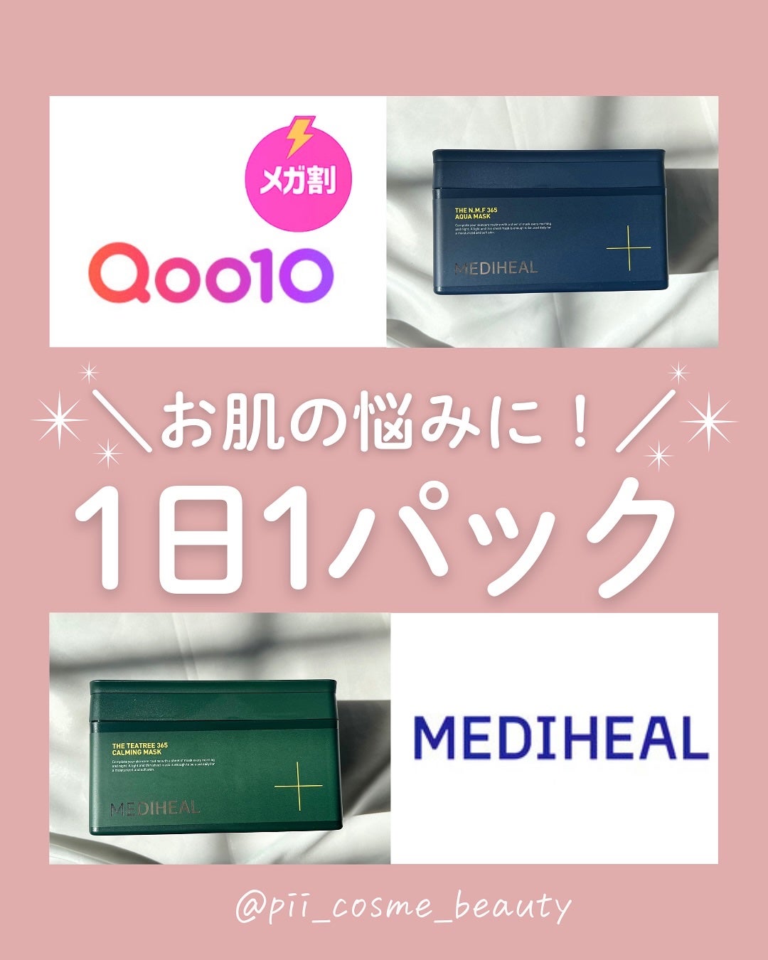 THE N.M.F 365 アクアマスク/MEDIHEAL/シートマスク・パックを使ったクチコミ(1枚目)