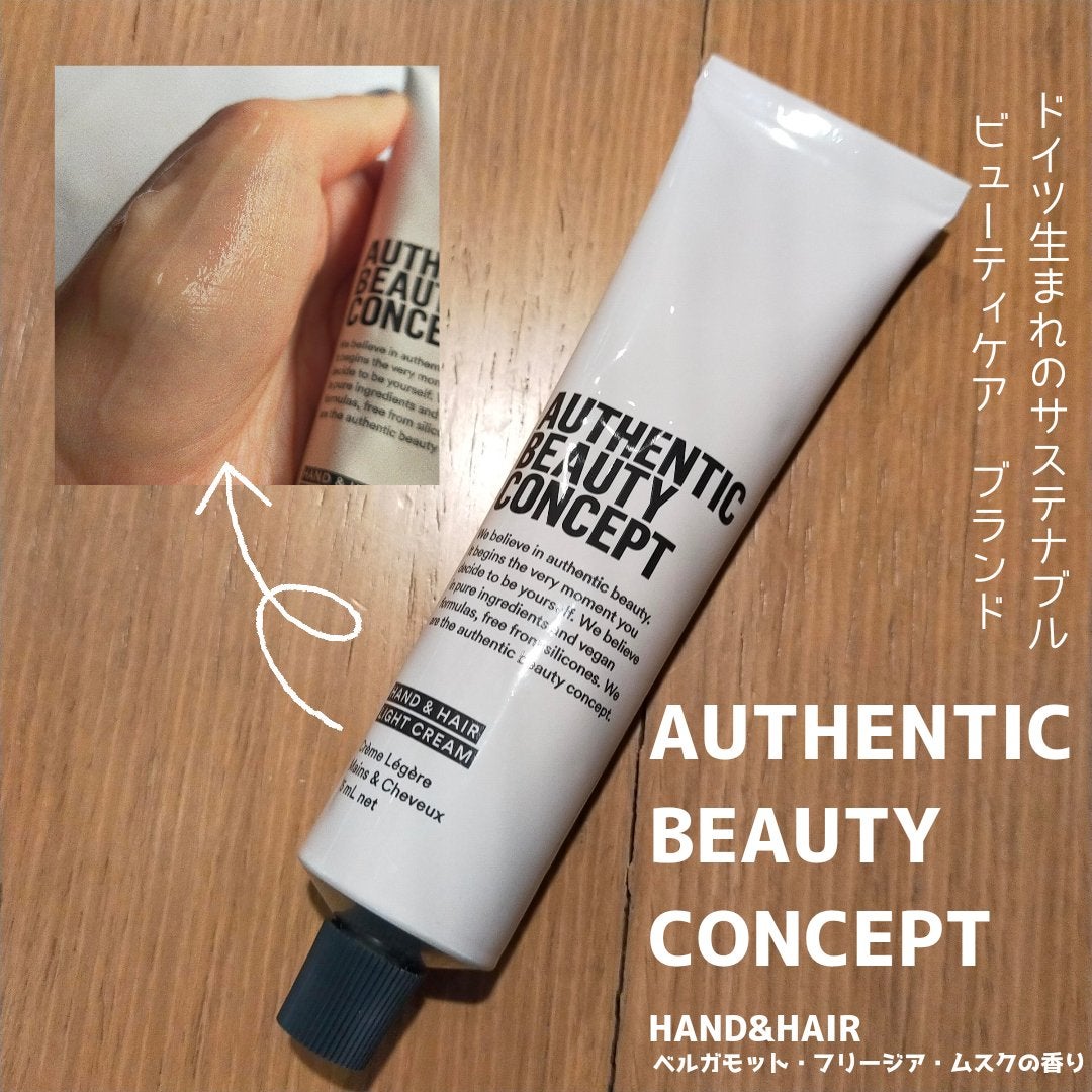 ハンド&ヘア ライトセラム/AUTHENTIC BEAUTY CONCEPT/ハンドクリームを使ったクチコミ(1枚目)