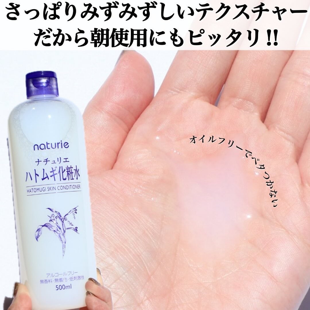 ハトムギ化粧水(ナチュリエ スキンコンディショナー R )/ナチュリエ/化粧水を使ったクチコミ(5枚目)