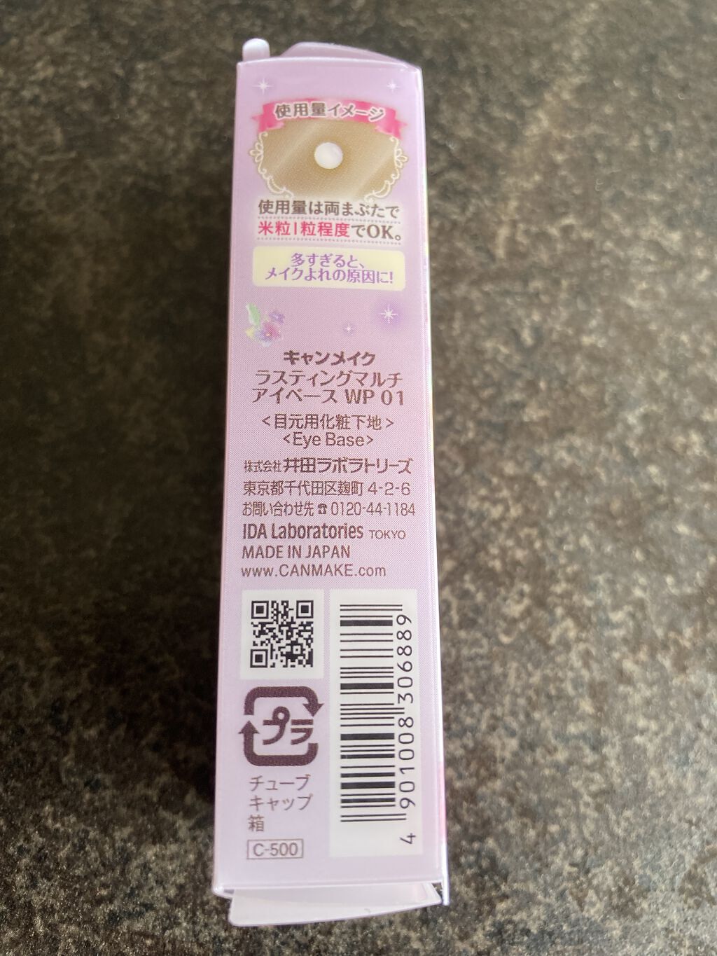 ラスティングマルチアイベース WP/キャンメイク/アイシャドウベースを使ったクチコミ（2枚目）