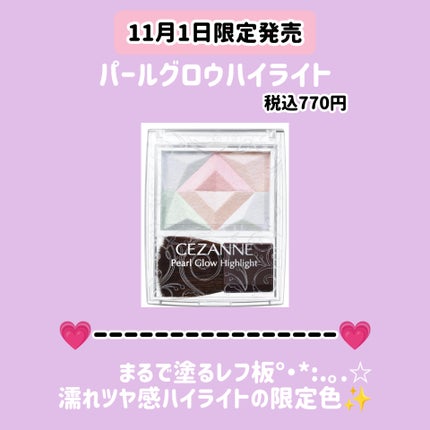 パールグロウハイライト/CEZANNE/ハイライト・シェーディングを使ったクチコミ(2枚目)