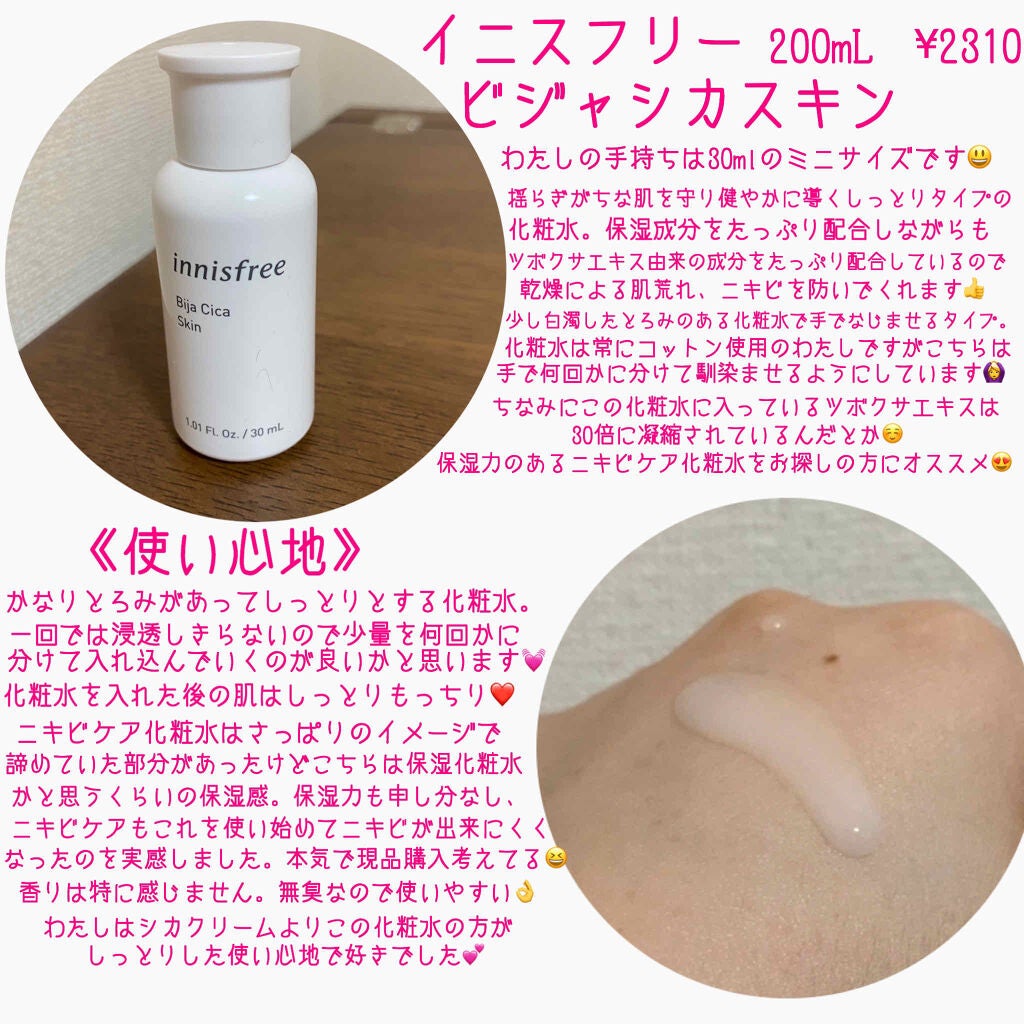 ビジャ シカスキン/innisfree/化粧水を使ったクチコミ(2枚目)