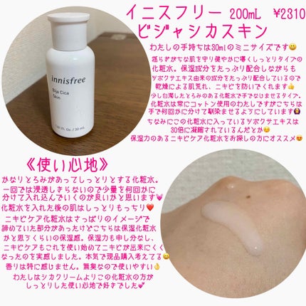 ビジャ シカスキン/innisfree/化粧水を使ったクチコミ(2枚目)