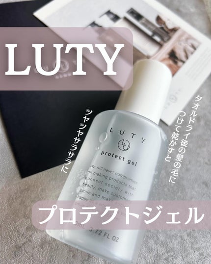 ルーティー プロテクトジェル/LUTY/アウトバストリートメントを使ったクチコミ(1枚目)