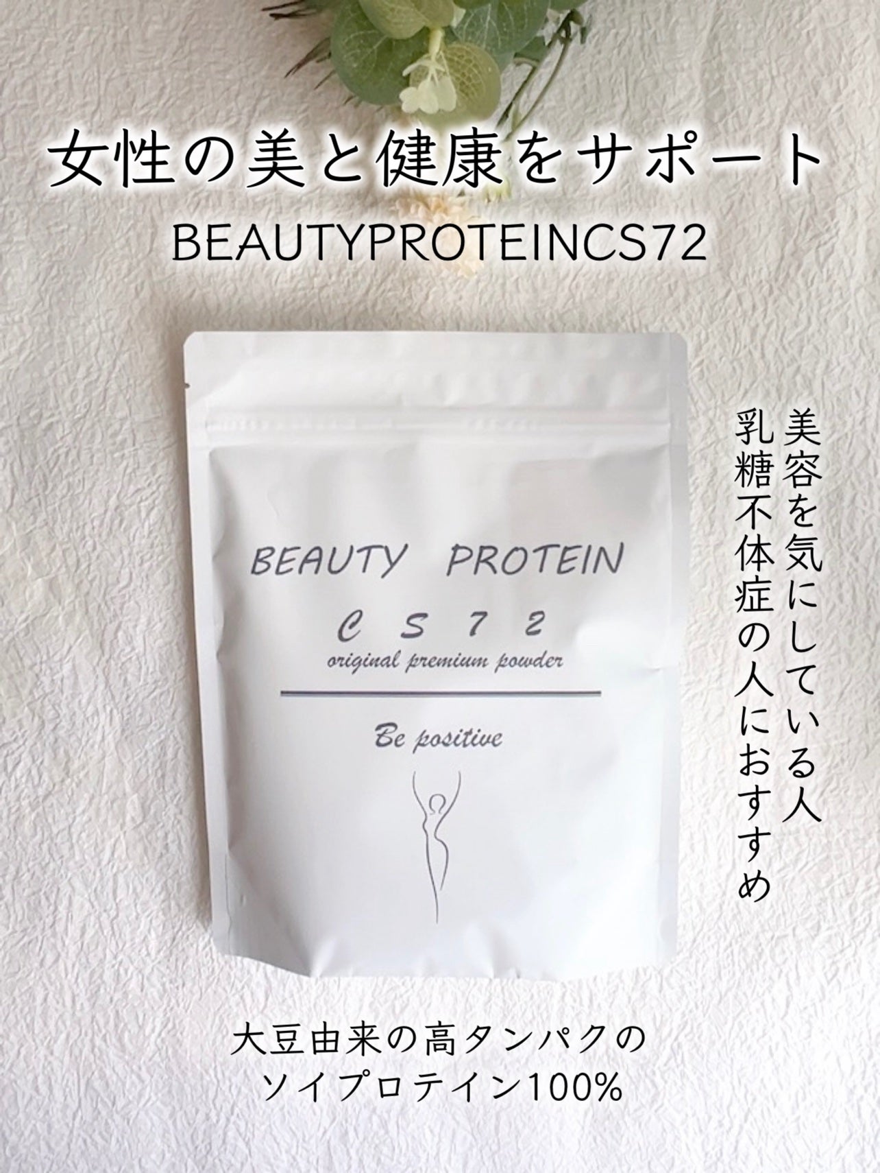 BEAUTY PROTEIN CS72 ソイプロテイン バナナ味/CS72 PROTEIN SHOP/ソイプロテインを使ったクチコミ(1枚目)