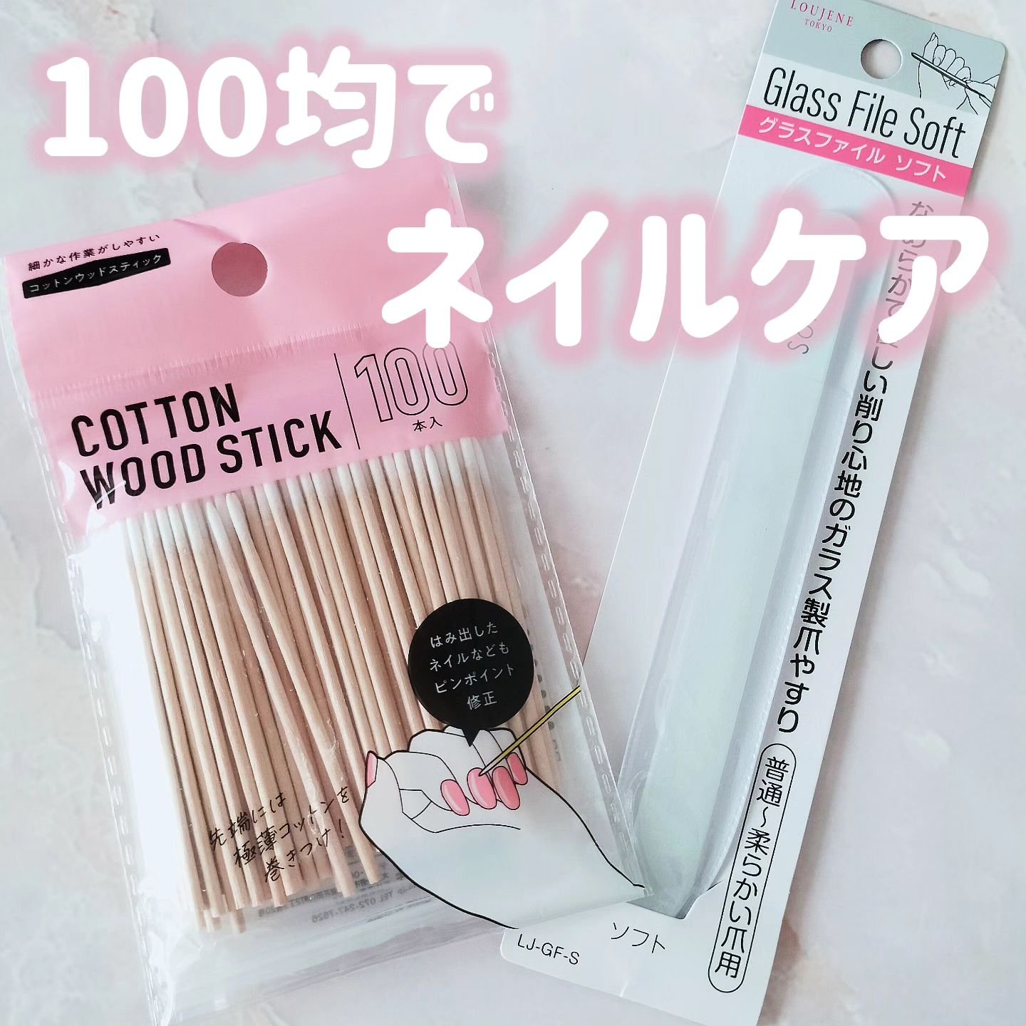 グラスファイル(ソフト･ハード)/セリア/ネイル用品を使ったクチコミ（1枚目）