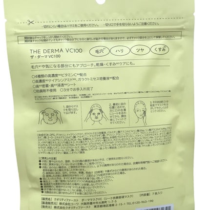 ザ・ダーマ VC100/クオリティファースト/シートマスク・パックを使ったクチコミ(4枚目)