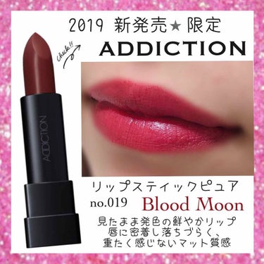 リップスティック ピュア/ADDICTION/口紅を使ったクチコミ（1枚目）