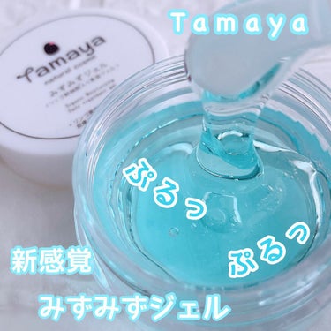 みずみずジェル/Tamaya/オールインワン化粧品を使ったクチコミ（1枚目）