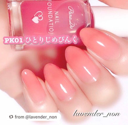 ネイルファンデーション/パラドゥ/マニキュアを使ったクチコミ(1枚目)