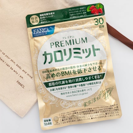 プレミアムカロリミット/ファンケル/ボディサプリメントを使ったクチコミ(1枚目)