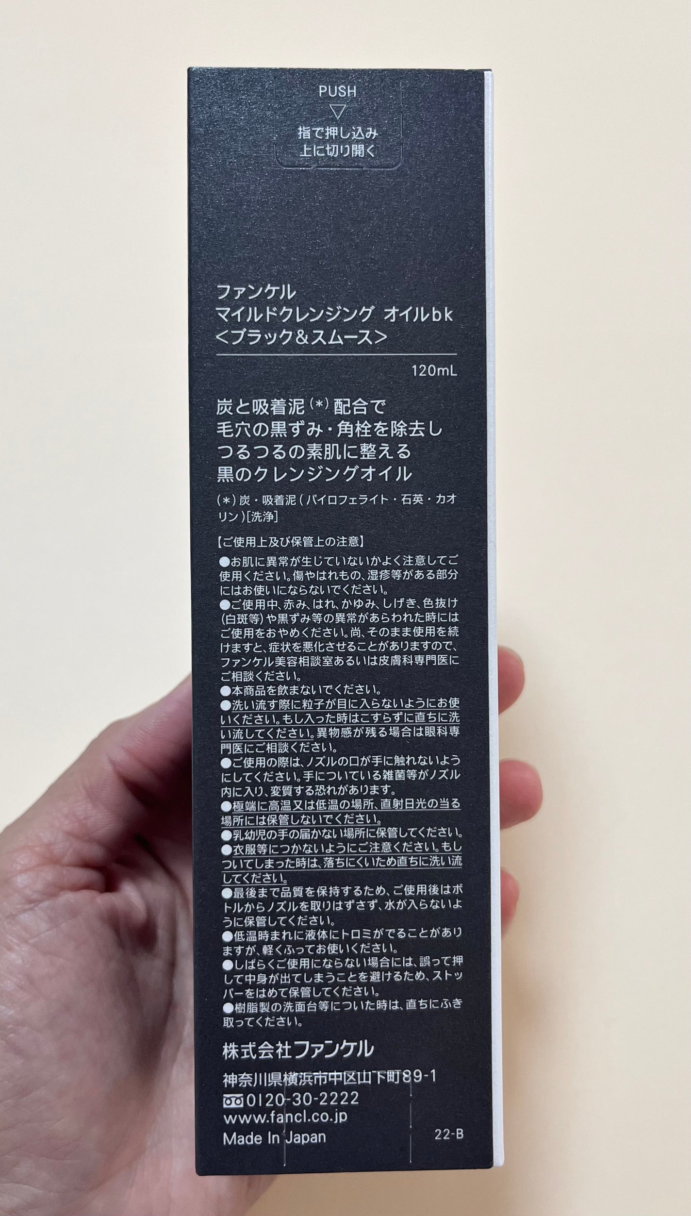 マイルドクレンジング オイル〈ブラック&スムース〉/ファンケル/オイルクレンジングを使ったクチコミ(4枚目)