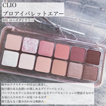 プロ アイ パレット エアー/CLIO/アイシャドウパレットを使ったクチコミ(2枚目)