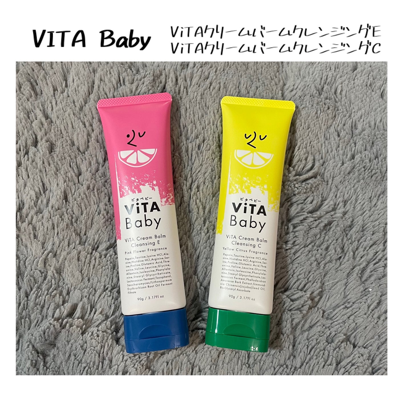 ViTAクリームバームクレンジングC/ViTABaby/クレンジングバームを使ったクチコミ(1枚目)