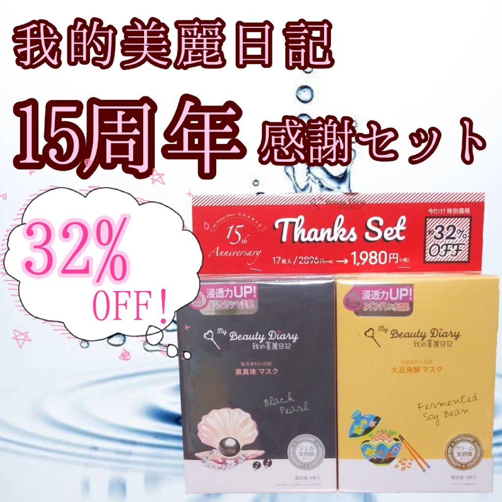 我的美麗日記（私のきれい日記） ぶどうポリフェノールマスク/我的美麗日記/シートマスク・パックを使ったクチコミ（1枚目）