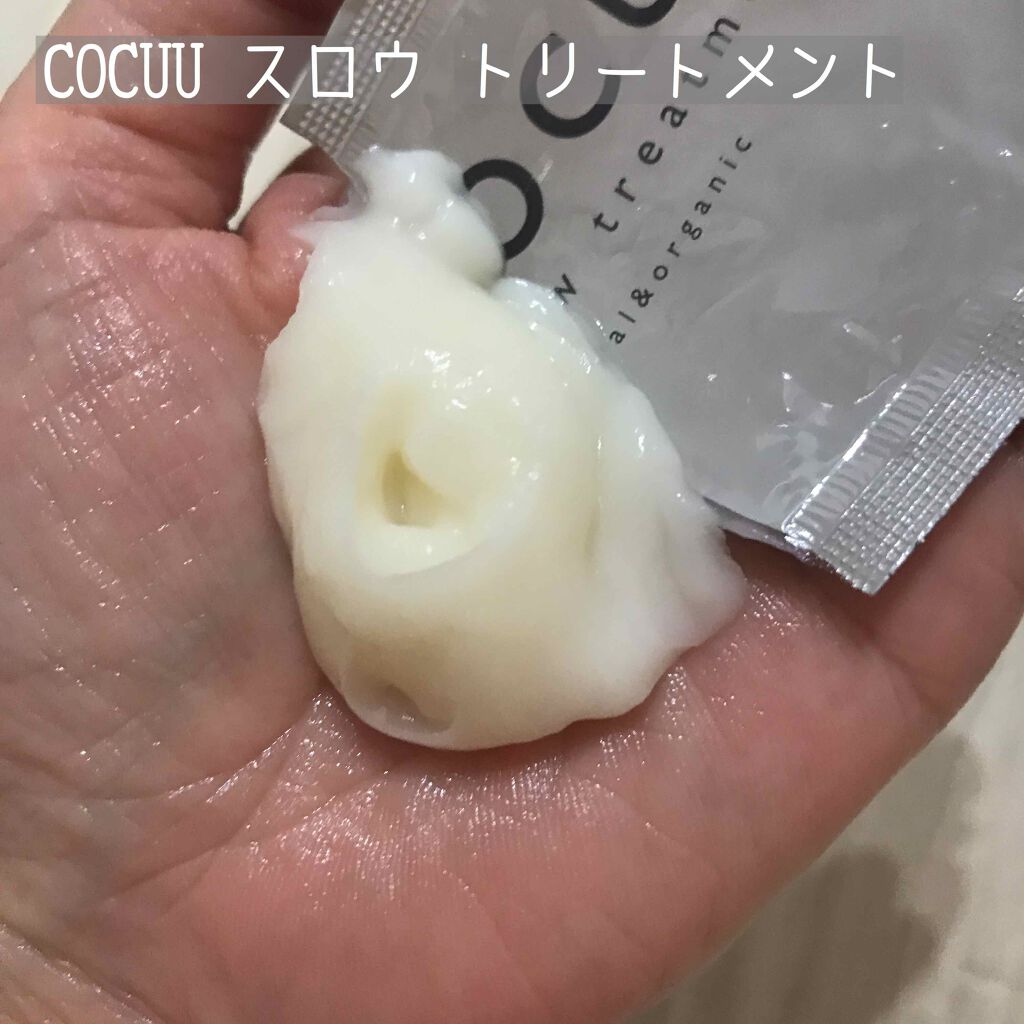 スロウシャンプー／トリートメント/COCUU(コキュウ)/サロンシャンプーを使ったクチコミ（2枚目）