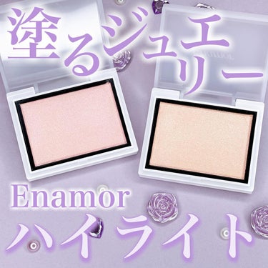 Enamor Enamor ジュエリーグロウハイライターのクチコミ「塗るジュエリー💎ハイライト✨
⁡
Enamor
ジュエリーグロウハイライター
⁡
ジュエリーの.....」（1枚目）