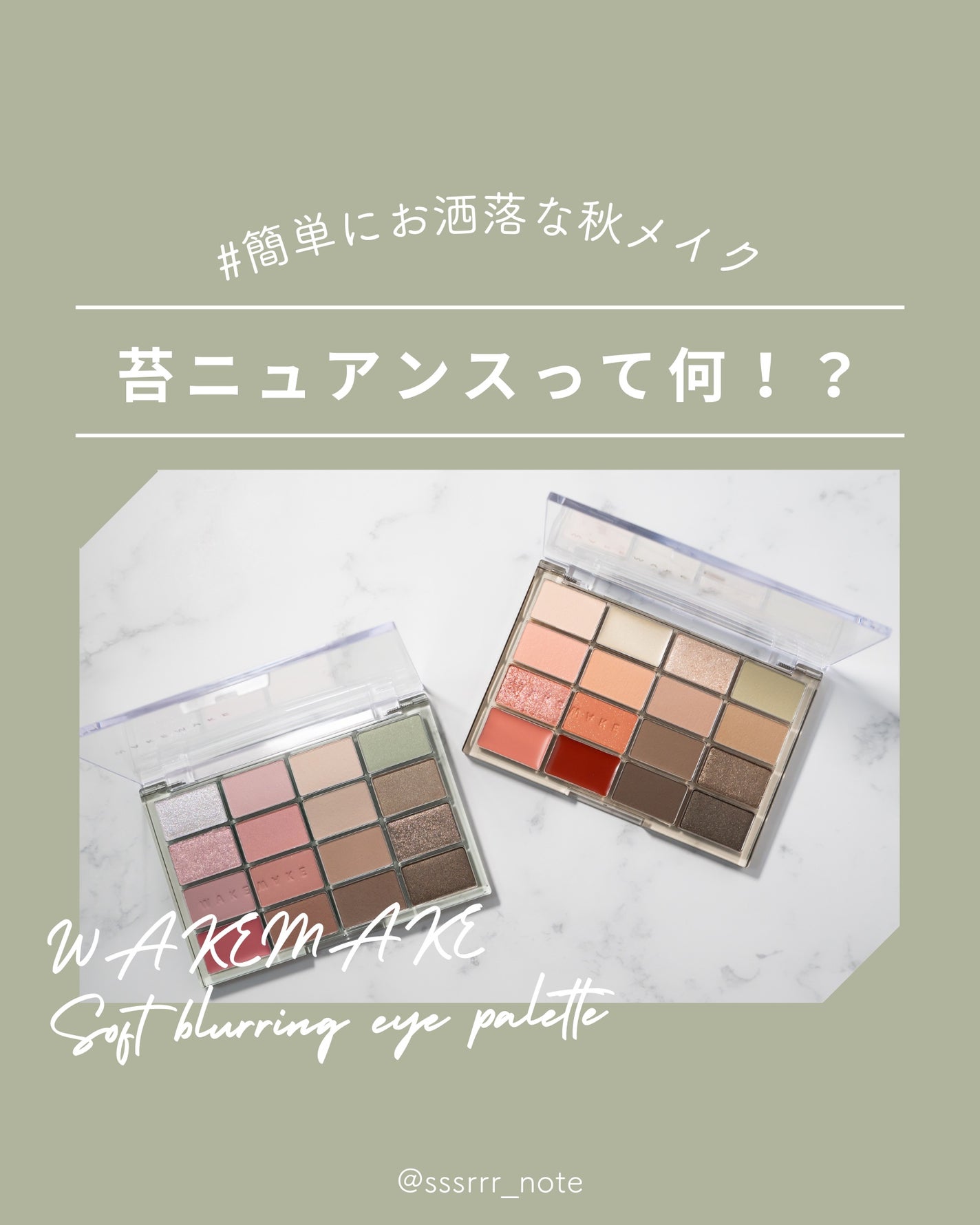 ソフトブラーリングアイパレット/wakemake/アイシャドウパレットを使ったクチコミ(1枚目)