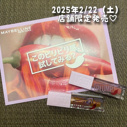 リフタープランプ/MAYBELLINE NEW YORK/リップグロスを使ったクチコミ(2枚目)