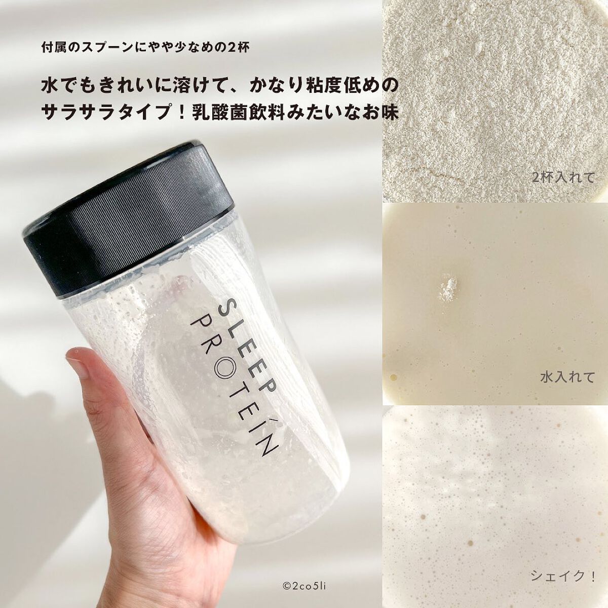 Sleepプロテイン -Relax-/Sleepプロテイン/ホエイプロテインを使ったクチコミ(3枚目)