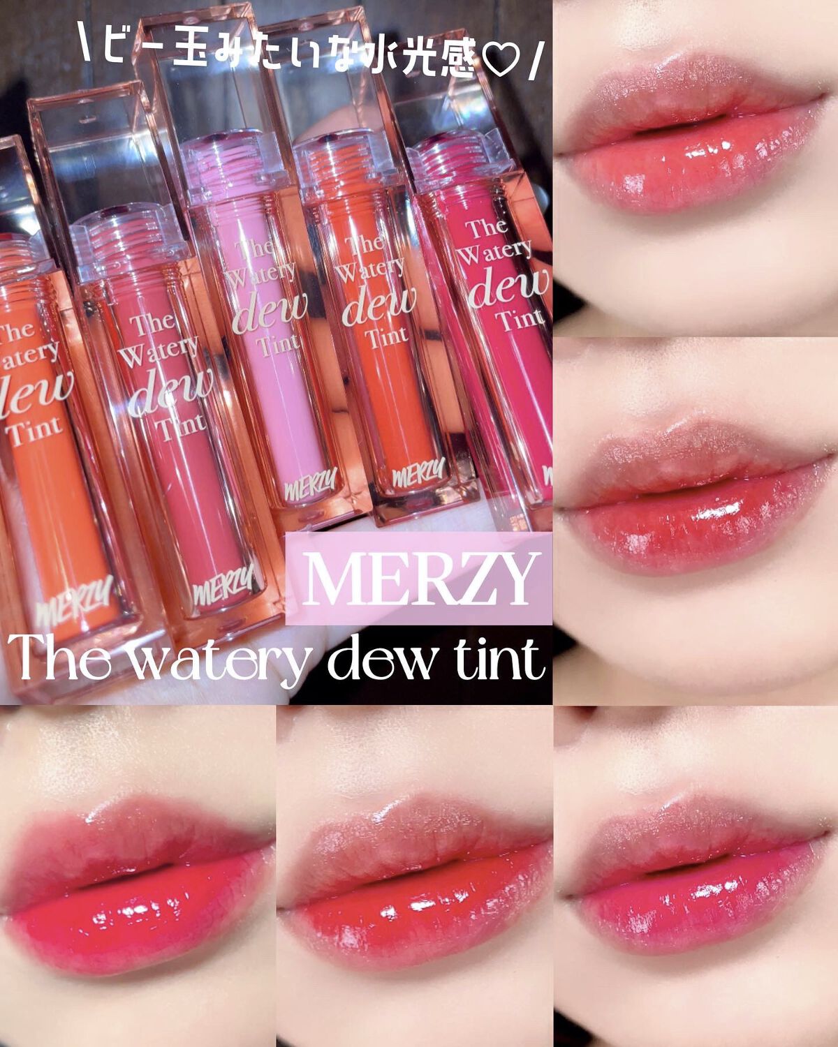 ザ ウォータリーデューティント/MERZY/リップティントを使ったクチコミ（1枚目）