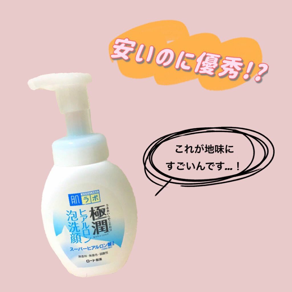 極潤 ヒアルロン泡洗顔/肌ラボ/泡洗顔を使ったクチコミ(1枚目)