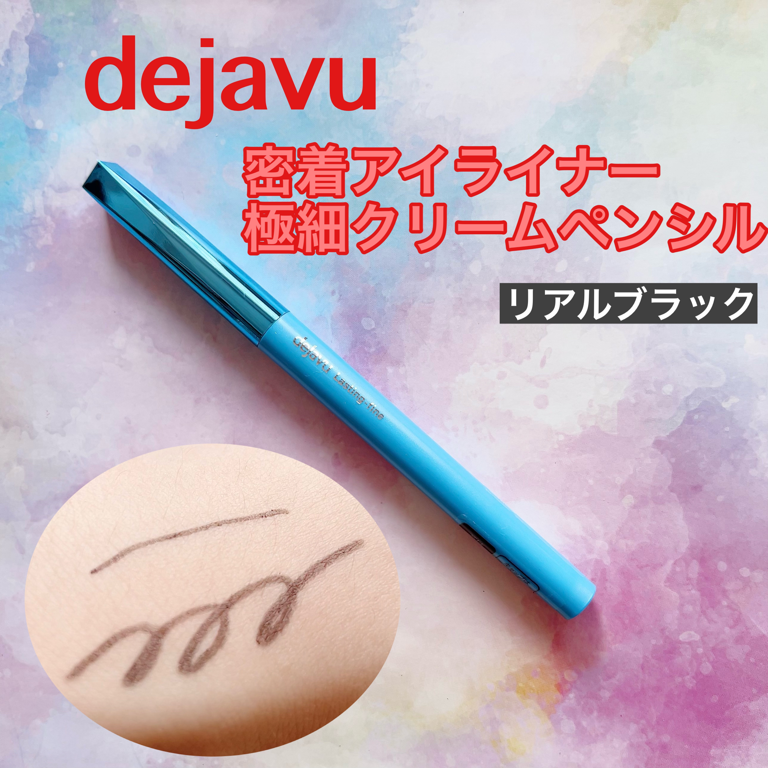 「密着アイライナー」極細クリームペンシル/デジャヴュ/ペンシルアイライナーを使ったクチコミ（1枚目）
