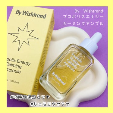 プロポリスエナジーカーミングアンプル/By Wishtrend/美容液を使ったクチコミ（1枚目）