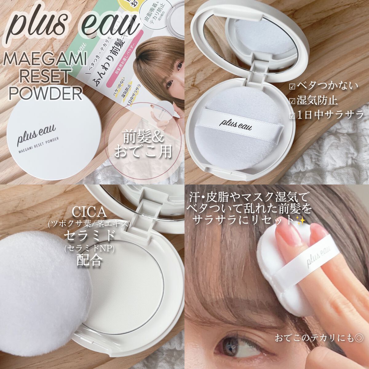 マエガミリセットパウダー/plus eau/その他スタイリングを使ったクチコミ（2枚目）