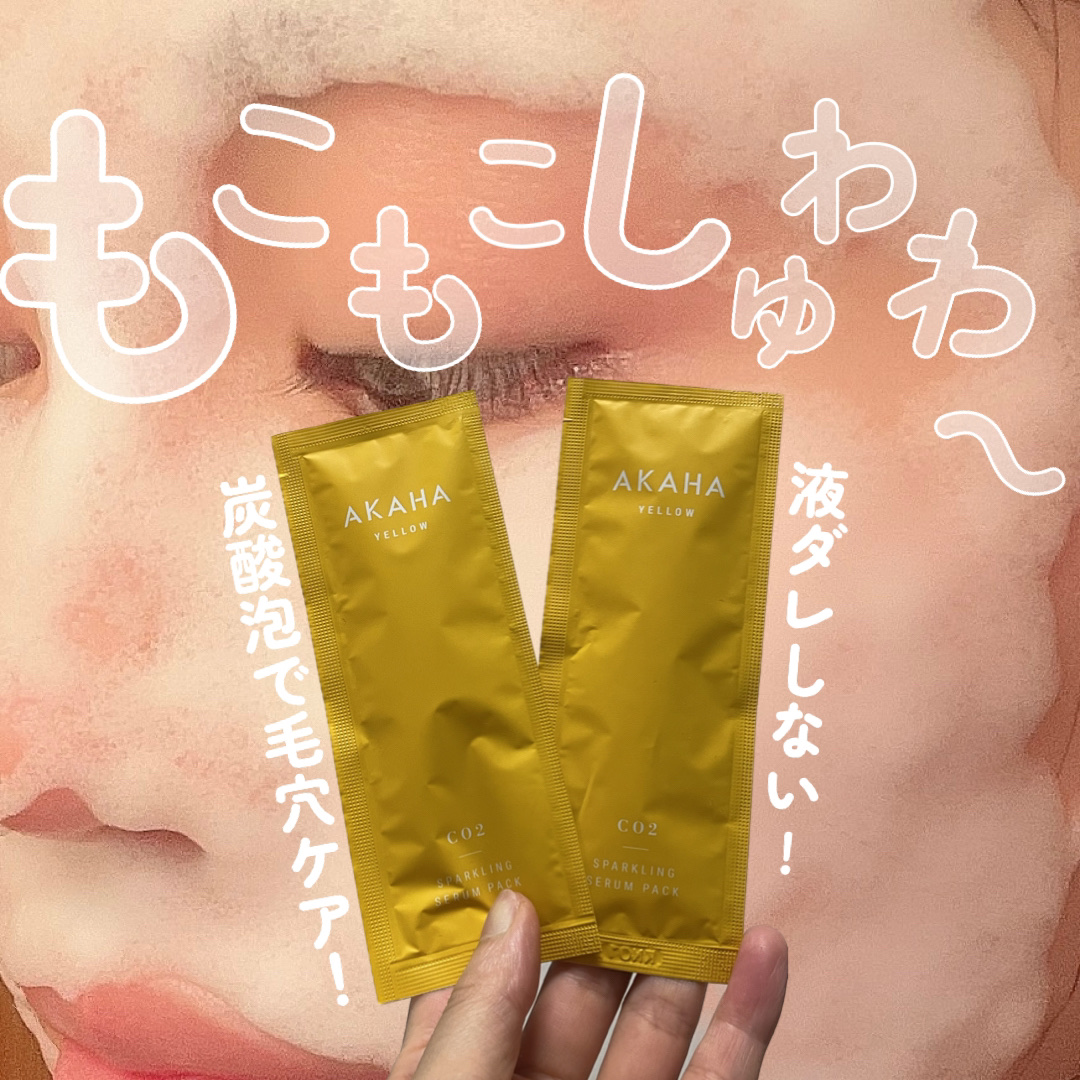 スパークリングセラムパック【YELLOW】/AKAHA/シートマスク・パックを使ったクチコミ（1枚目）