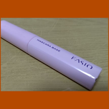 マスカラ ベース(ロング/ボリューム)/FASIO/マスカラ下地を使ったクチコミ(1枚目)