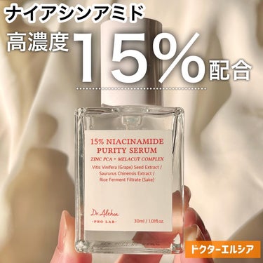 ＼ハリ不足・くすみがちなお肌に／

ナイアシンアミドが高濃度15%配合のセラム🫧

お肌の水分、油分のバランスを整え
バリア機能をサポートしゆらぎにくい肌に導きます𓂃𓈒𓏸

◯ ドクターエルシア ◯
1