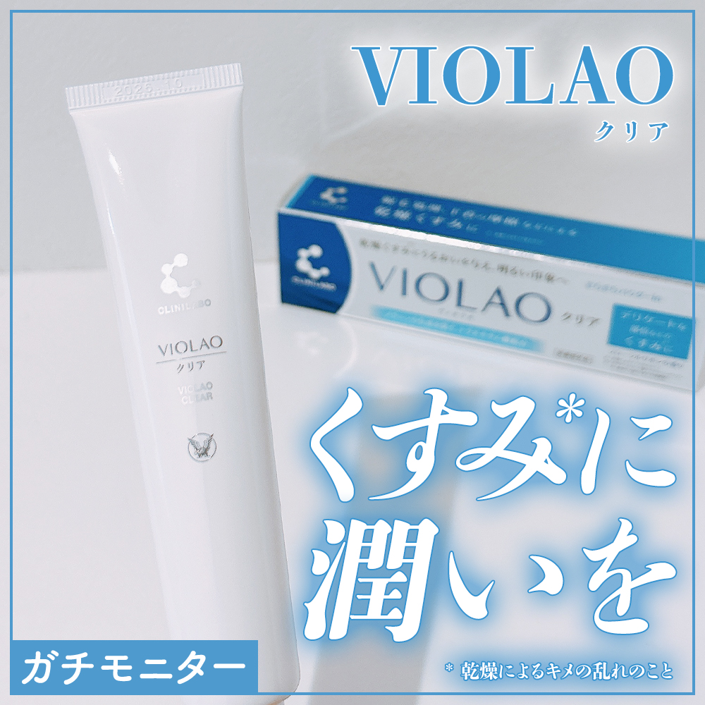 クリニラボ VIOLAO クリア/大正製薬/デリケートゾーンケアを使ったクチコミ（1枚目）